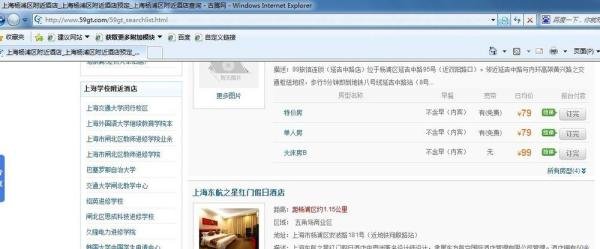 如何在网上预订酒店?