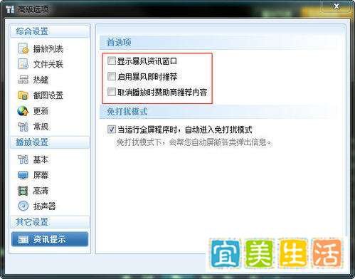 怎样去除暴风影音的广告？