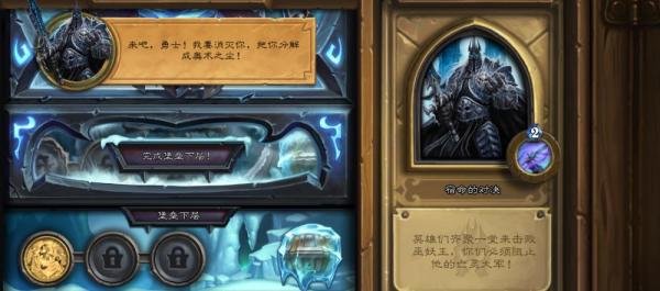 炉石传说冒险模式冰封王座冰冠堡垒序章攻略