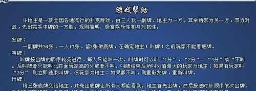 奥维斗地主小游戏攻略