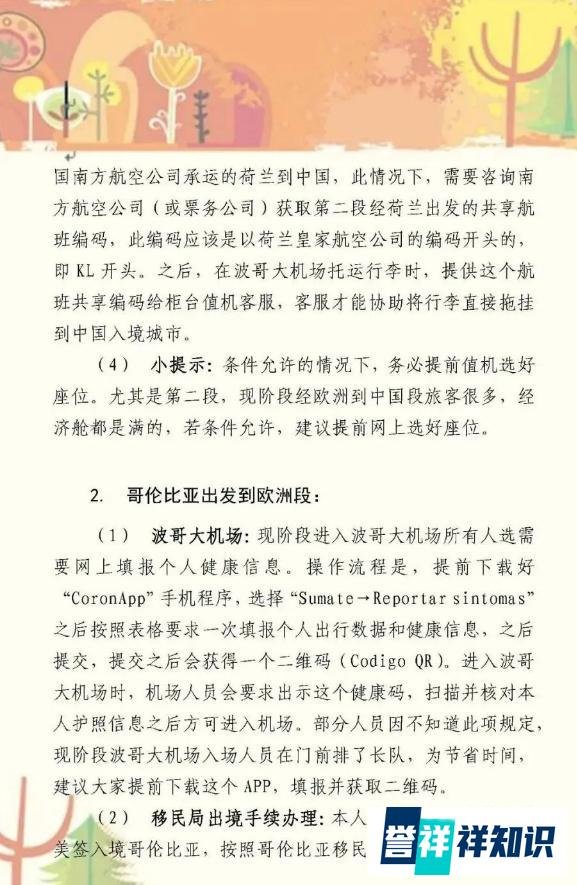 哥伦比亚——波哥大回国详细攻略