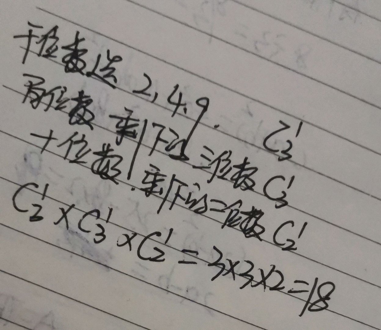 0249可以组成几个四位数？