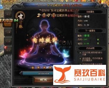 传奇内功等级怎么升级