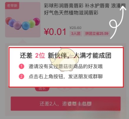 《蘑菇街》1分钱拼团活动参加方法介绍