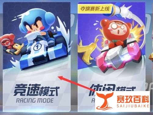 跑跑卡丁车怎么玩人机模式
