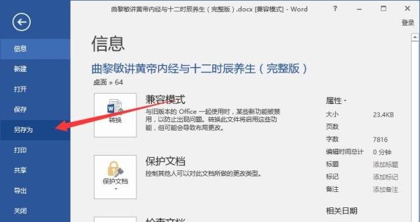 Word2016中文档转换成.txt文本方法
