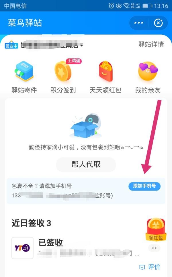在拼多多买的东西在菜鸟驿站怎么拿
