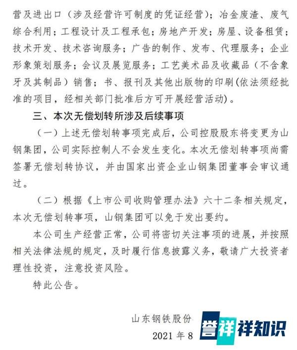 中国宝武重组山钢集团又有新进展!济钢集团拟无偿划转33.13亿股予山钢集团