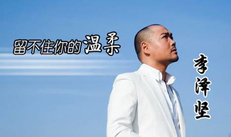 有首歌里面有一句歌词是:既然我的感情留不住你的温柔,请问是什么歌?