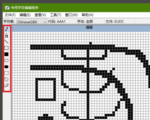 windows造字程序造出来的字怎么打出来？