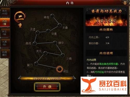 传奇内功等级怎么升级