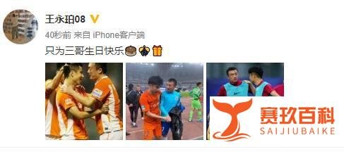 王永珀晒与蒿俊闵合影：只为三哥生日快乐！