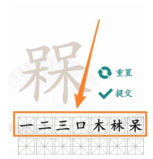 槑字怎么找出18个字