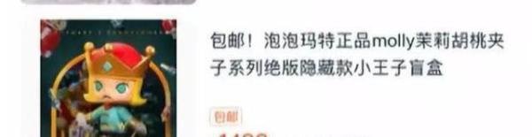 史上最贵的一只盲盒!几十元购入,最后居然被卖到几十万天价?