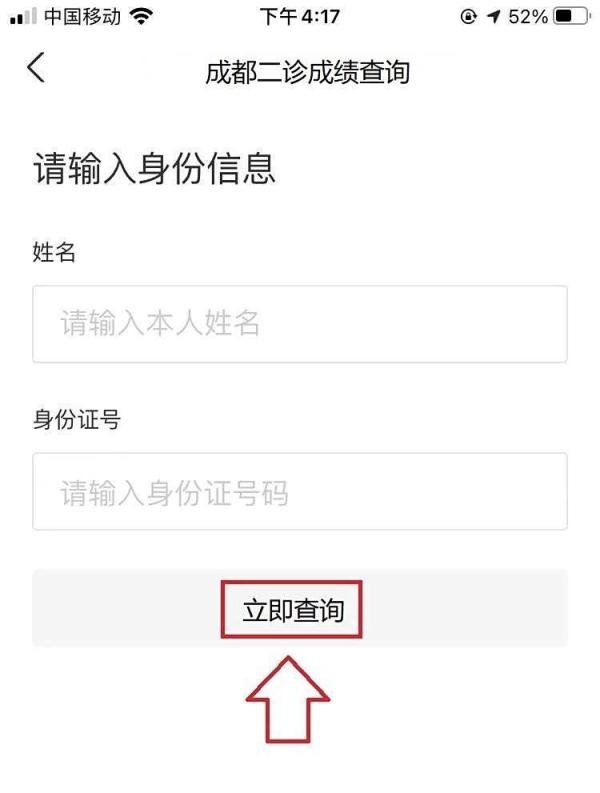 成都二诊成绩怎么查询