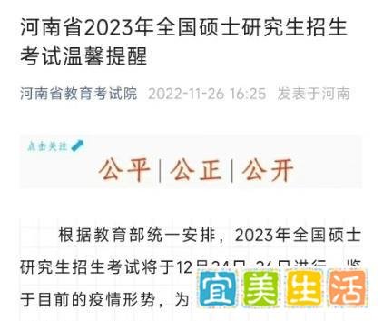 国考延期了，考研延期么？