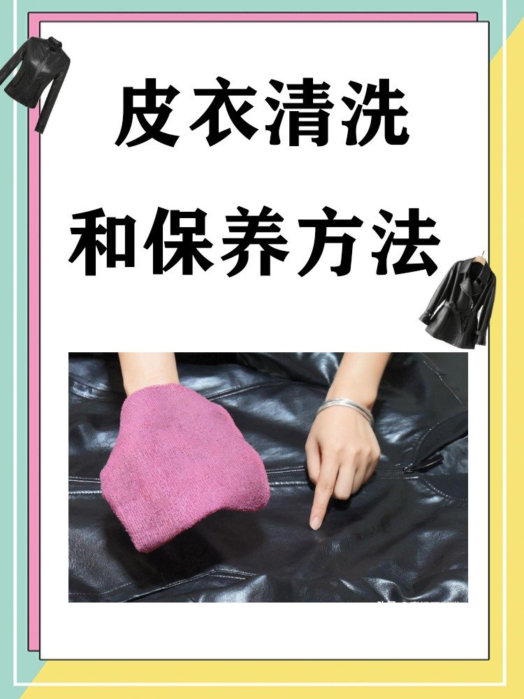 皮衣的清洗和保养方法