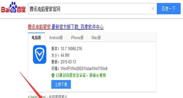 Window10如何通过腾讯电脑管家安装