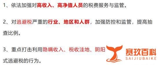 这一次,联合稽查真的来了!高收入人群被稽查,这4条红线不要踩