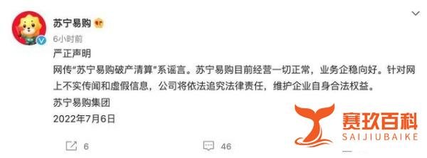 突发苏宁易购官方澄清破产清算谣言