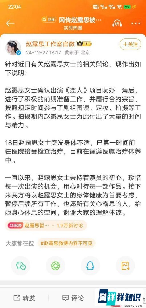 演员赵露思自行暂时关闭微博账号，因突发身体不适，暂停后续所有工作