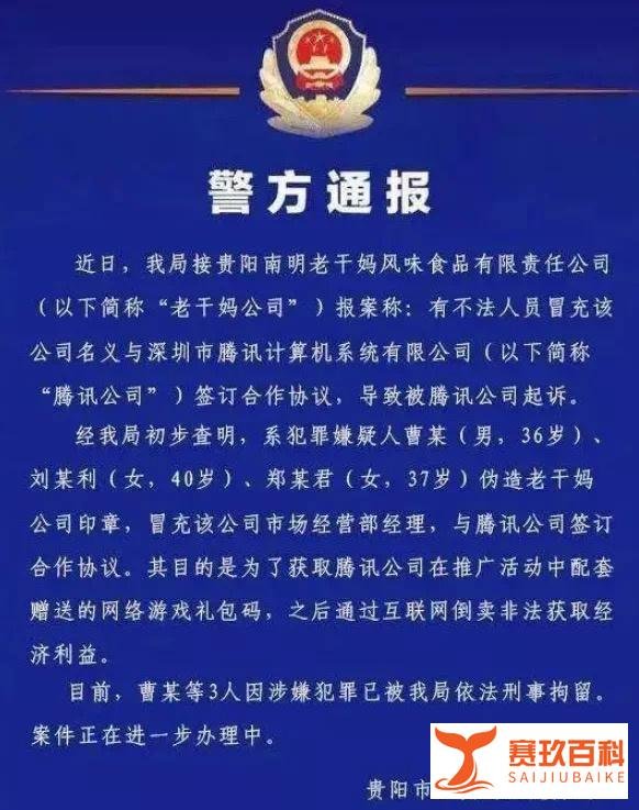 腾讯🆚老干妈事件的时间线和四个疑点