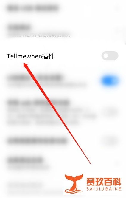 手机tellmewhen插件怎么用