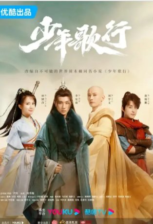 少年歌行演员表名单大全