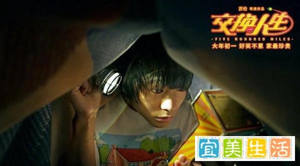 豆瓣5.7分的《交换人生》好不好看？张小斐戏份少，雷佳音演技佳