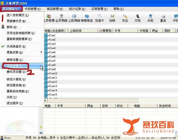 万象网管设置客户机3分钟无人使用关机