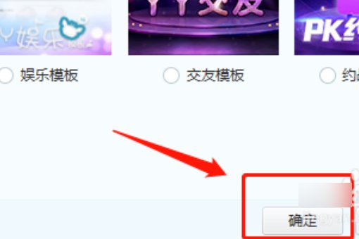 YY公会子频道怎么创建