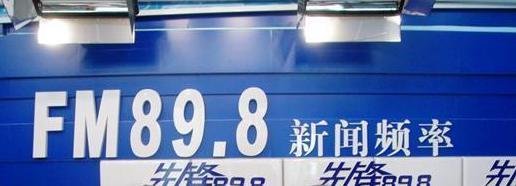 深圳广播电台的频道是多少
