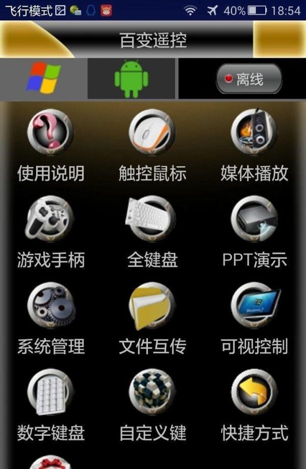 如何用手机控制电脑Office/WPSPPT放映无需wifi
