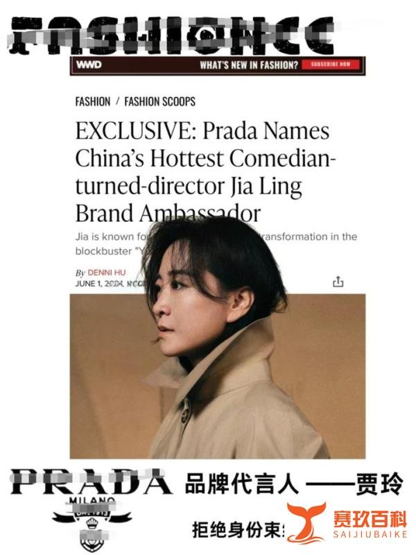 普拉达官宣新代言人 打破代言人塌房魔咒 普拉达这次找对人了