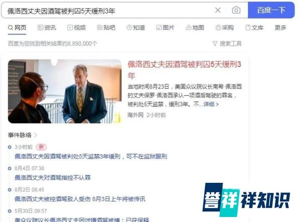 佩洛西丈夫因酒驾被判囚5天缓刑3年与律师:湘雅医生刘翔峰或涉故意伤害