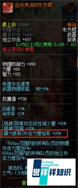 DNF男柔道/风林火山/宗师BUFF换装装备选择