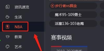 在腾讯视频里面如何找到NBA专栏？