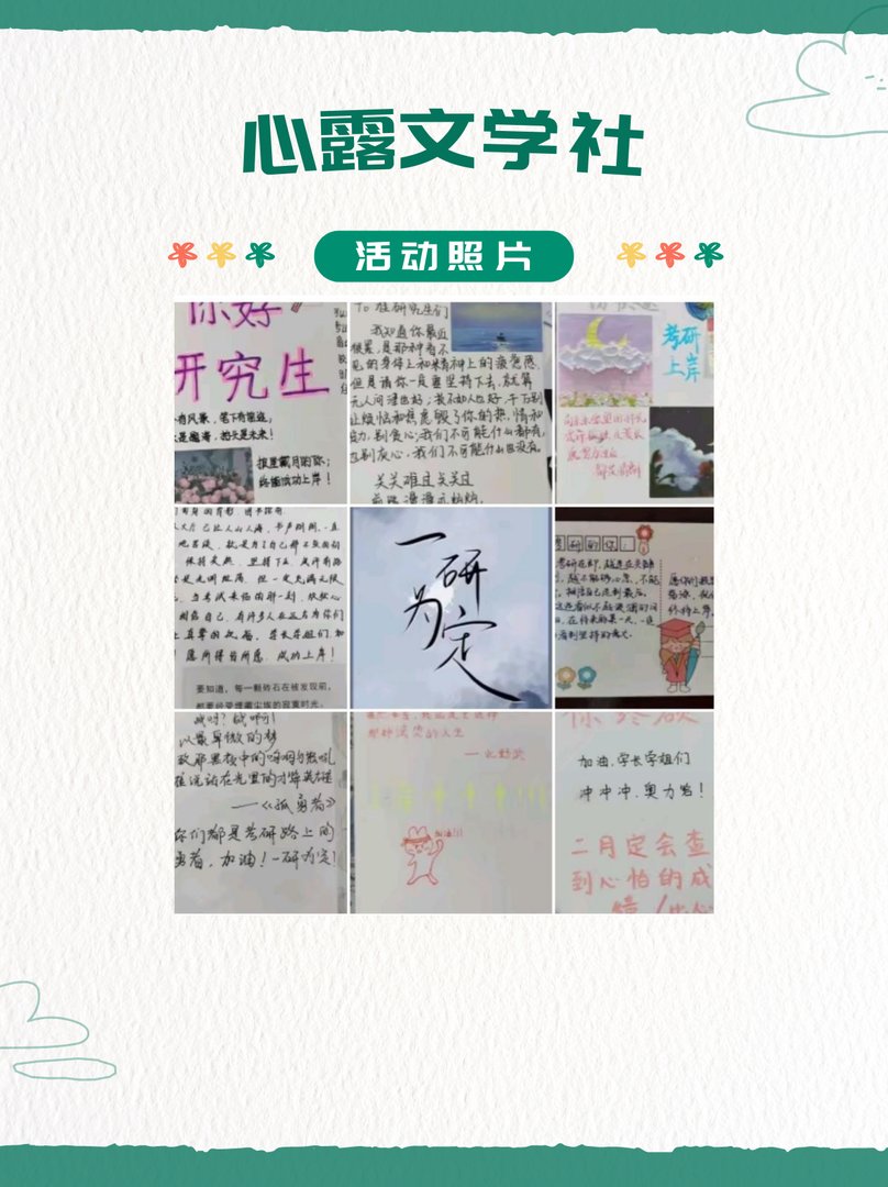 安徽理工大学心露文学社怎么样