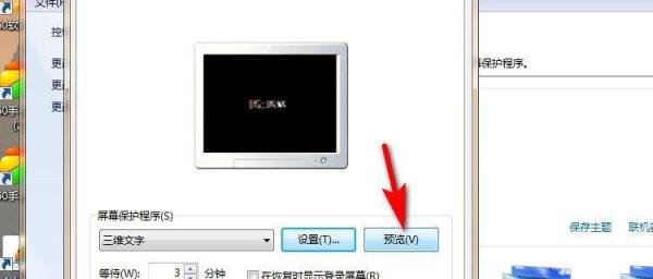 如何将电脑屏保设置为时钟屏保/时间屏保?