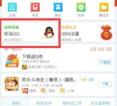 怎么下载最新手机QQ6.1版软件