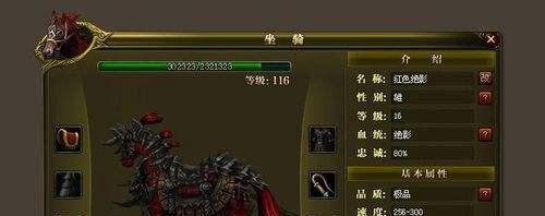 御龙在天坐骑炼化攻略