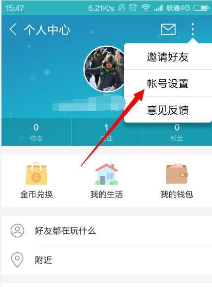 如何更改360账户头像