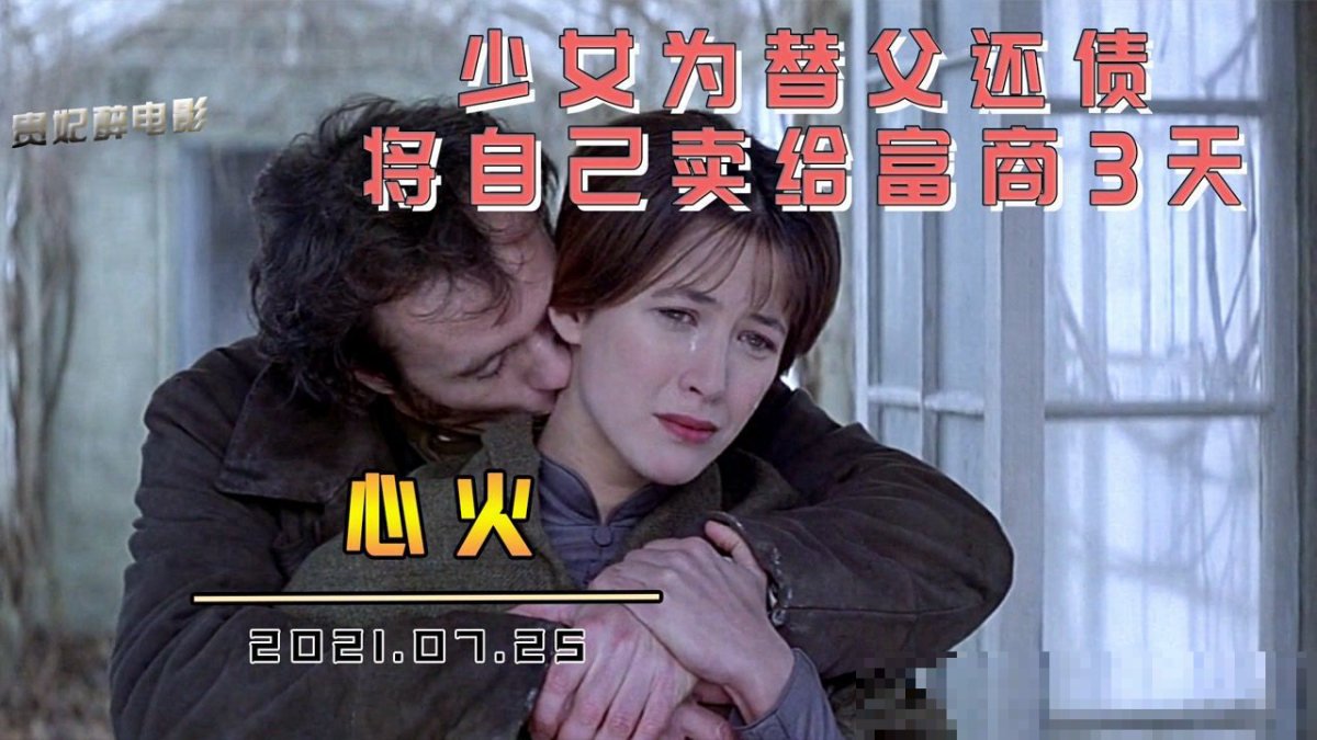 少女以身还债的电影