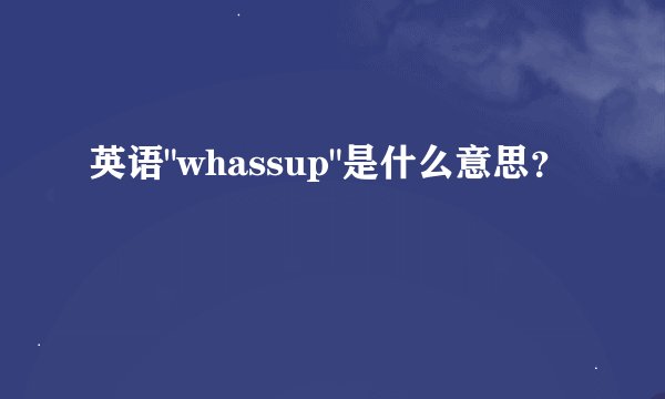 英语