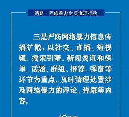 网信办：加强被网暴重点群体救助保护