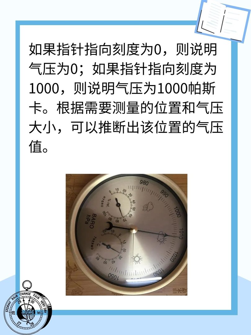 气压表怎么看