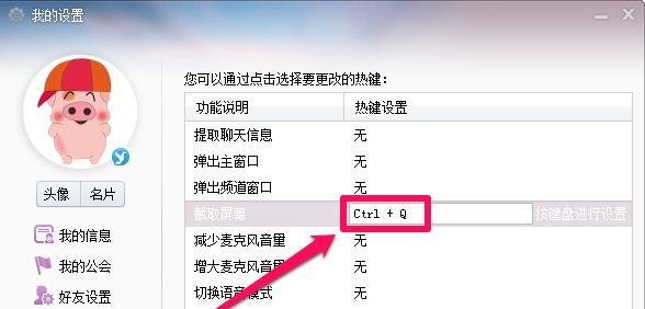 yy怎么截图?