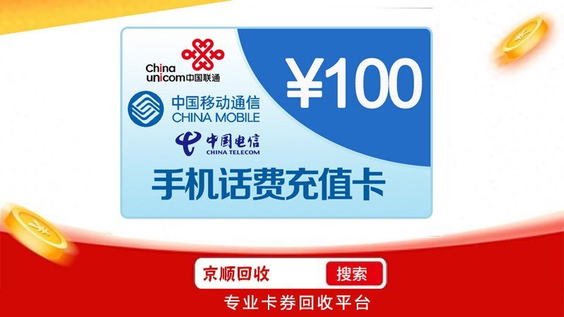 什么是手机充值卡?