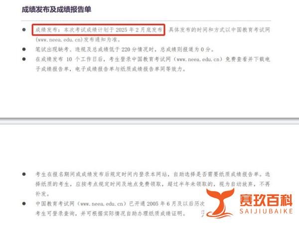 2024年12月四六级准考证打印及成绩发布时间！