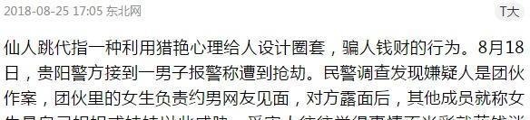 00后网友仙人跳,现在的小孩太会玩,网恋约炮成抢劫